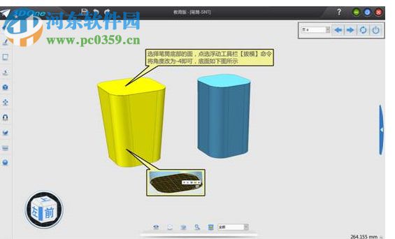3done教育版下载 32/64位 2.13 官方免费版