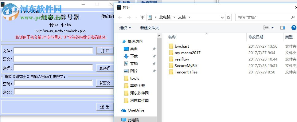组态王算号器 纯数字版