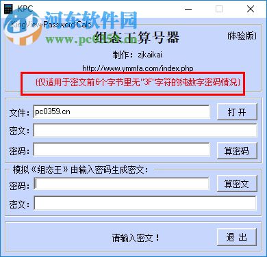 组态王算号器 纯数字版
