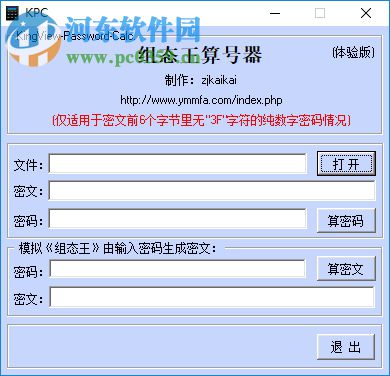 组态王算号器 纯数字版