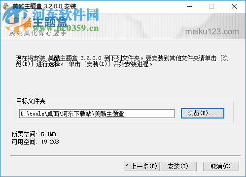 美酷主题(桌面美化软件) 3.2.0 官网最新版