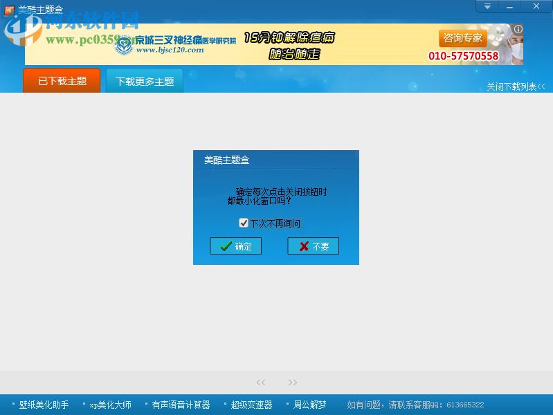 美酷主题(桌面美化软件) 3.2.0 官网最新版