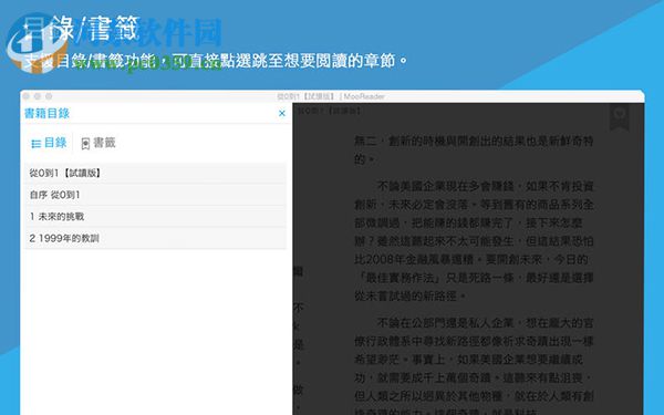 Readmoo看书 for Mac 1.7.10