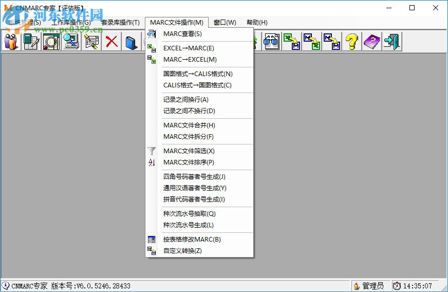 cnmarc专家(图书管理系统) 6.1 免费版