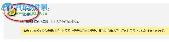 livereload(chrome自动刷新插件) 2.1.0 官方版
