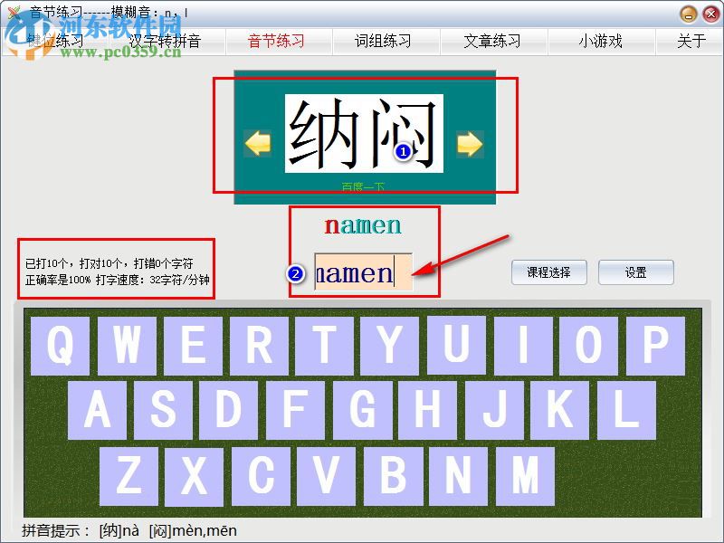 教拼音打字练习的软件下载 7.0.1.0 最新版