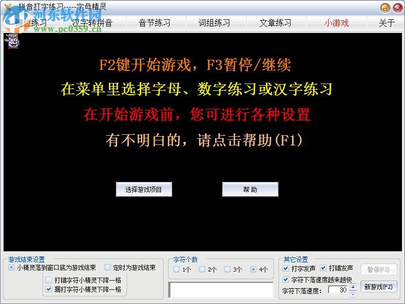 教拼音打字练习的软件下载 7.0.1.0 最新版