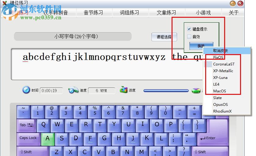 教拼音打字练习的软件下载 7.0.1.0 最新版