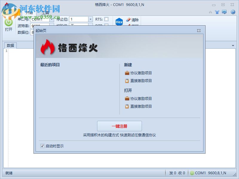 格西烽火2.3完美和谐版 2.3 免费版