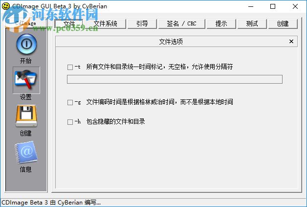 CDImage GUI光盘映像文件编辑器 3.0 免费特别版