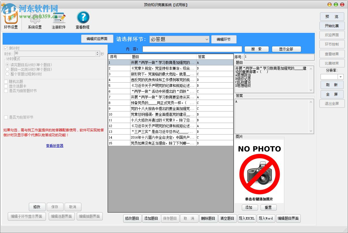 顶伯知识竞赛系统