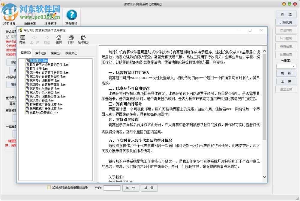 顶伯知识竞赛系统