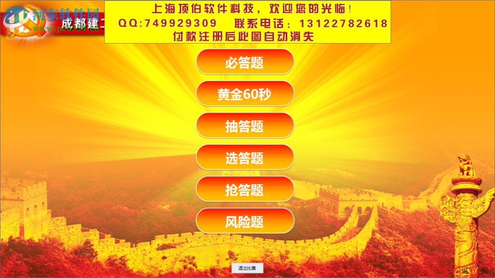 顶伯知识竞赛系统