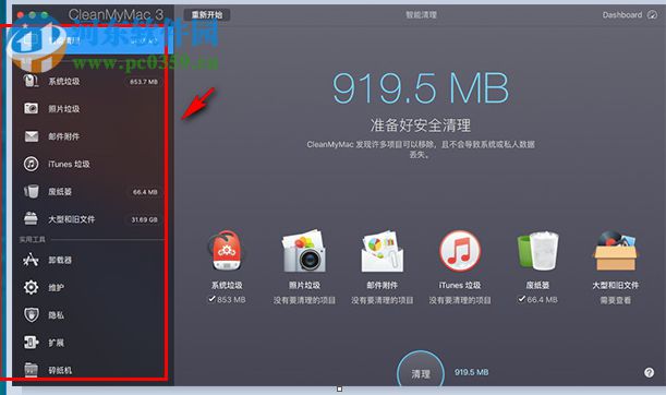 CleanMyMac 3 for Mac（mac清理软件） 3.9 官方版