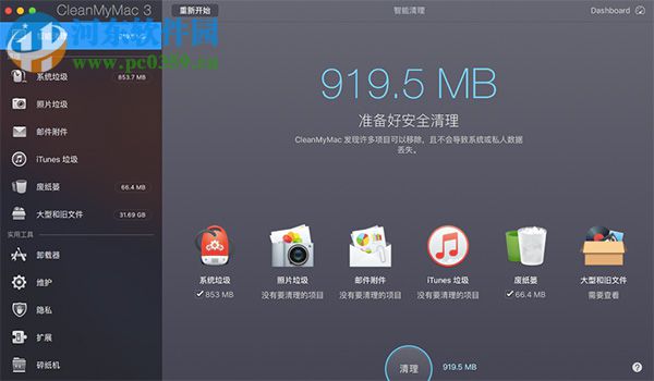 CleanMyMac 3 for Mac（mac清理软件） 3.9 官方版