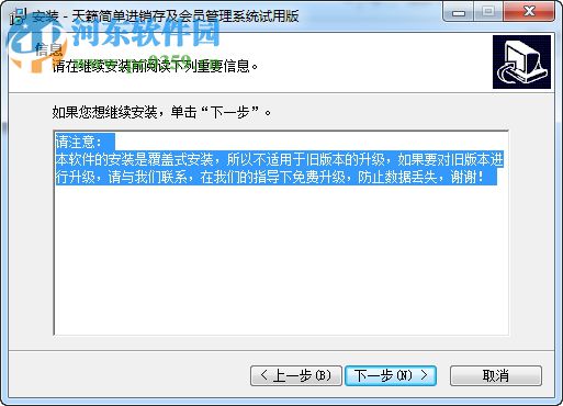 天籁简单进销存及会员管理系统 8.5 免费版