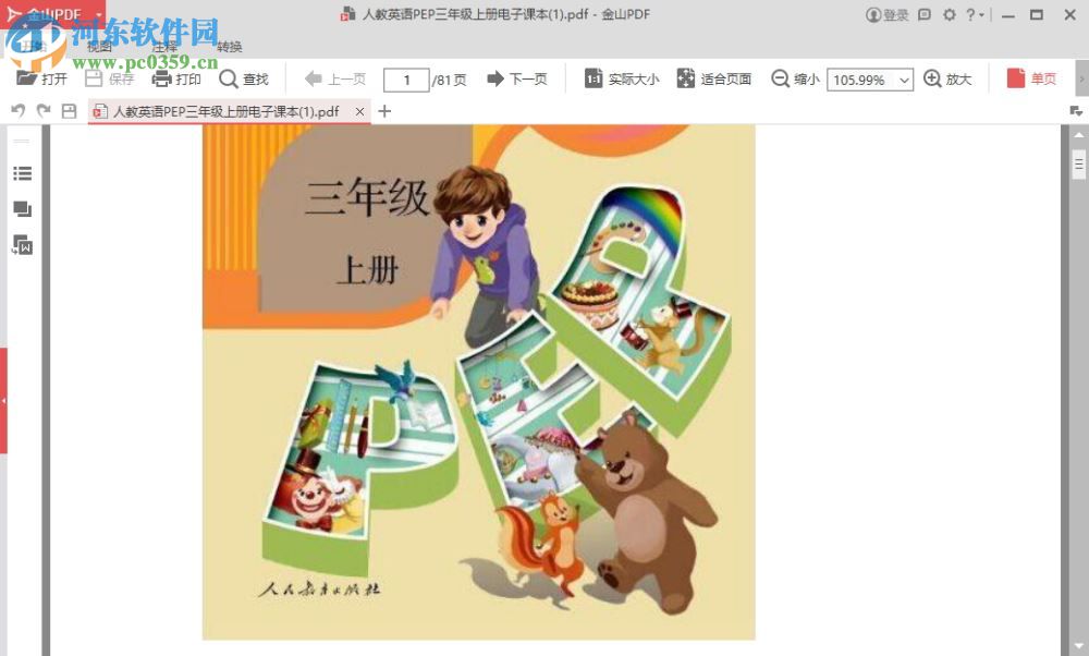 人教版小学英语教材电子版下载 2017 免费版