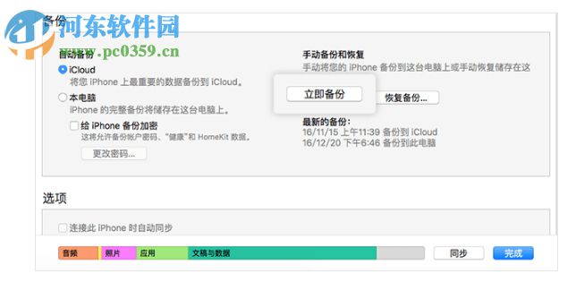 微信管理大师 for Mac 1.0