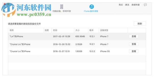 微信管理大师 for Mac 1.0