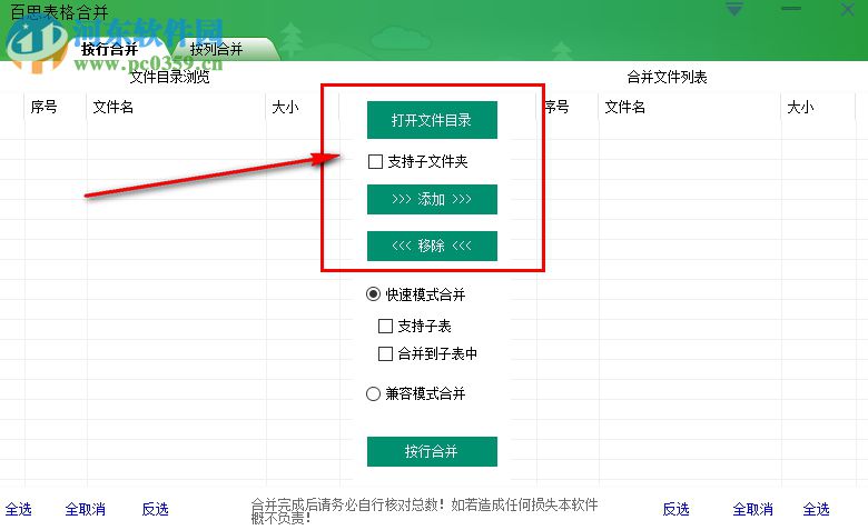 百思表格合并 2.0.1 免费版