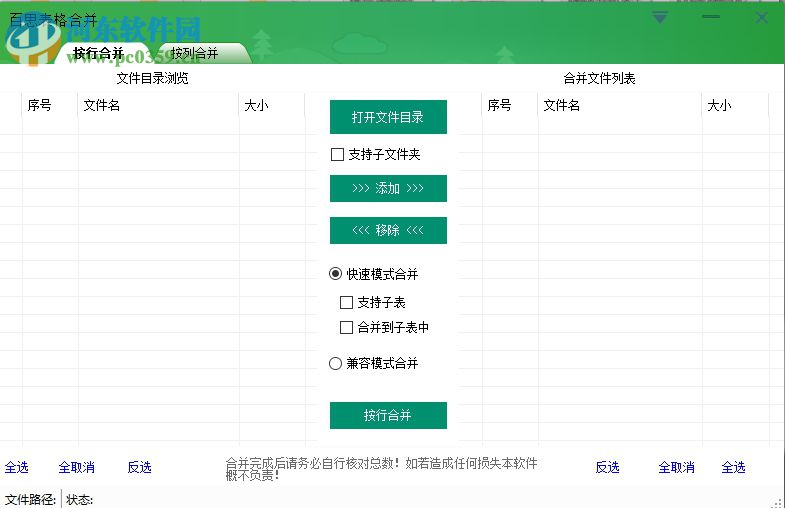 百思表格合并 2.0.1 免费版