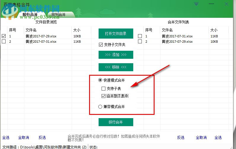 百思表格合并 2.0.1 免费版