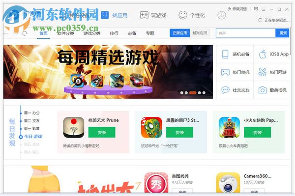 PP助手电脑版 For iOS 5.9.7.4150 官方PC版
