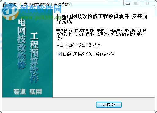 日嘉电网技改检修工程预算软件 9.1.1.10 免费版