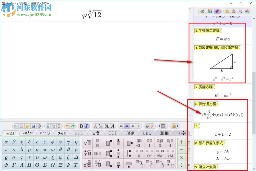 axmath2.5下载(数学公式编辑器) 免费版