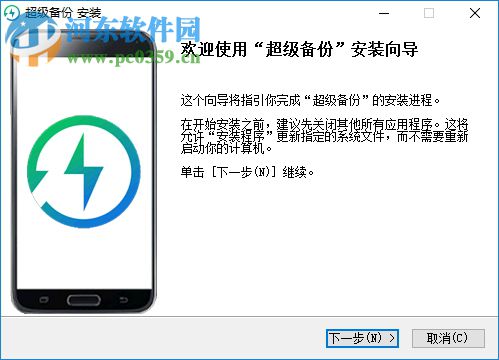 超级备份 1.3.2 电脑版