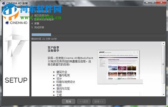 Cinema4D R19中文破解版