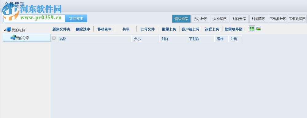 Howfile(好盘) 官方版