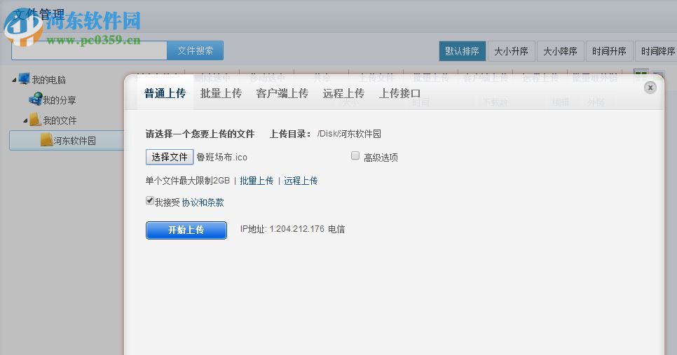 Howfile(好盘) 官方版