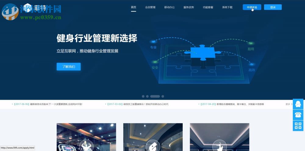 菲特健身房会员管理系统