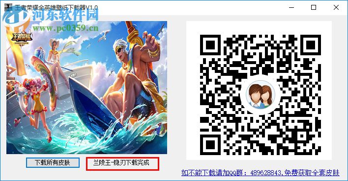 王者荣耀高清壁纸下载器 1.0 绿色版