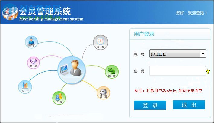 好朋友会员管理系统 3.0.0.1 免费版
