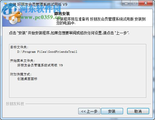 好朋友会员管理系统 3.0.0.1 免费版