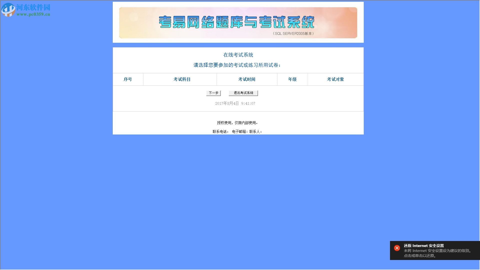 考易在线考试软件 2017 官方版