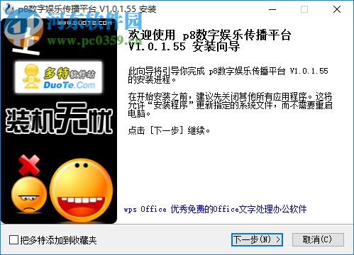 p8数字娱乐传播平台下载 1.2.3.55 官方最新版