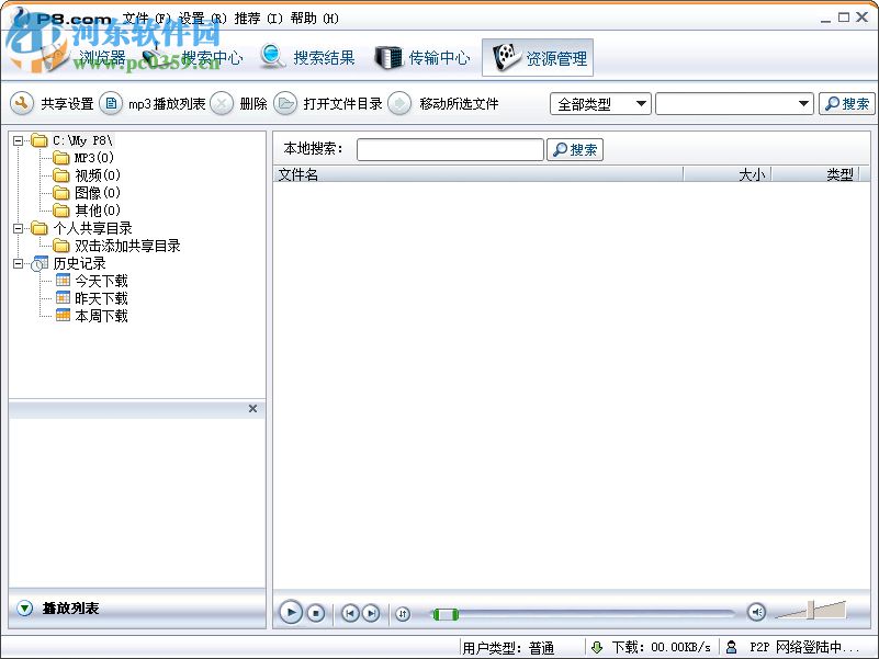p8数字娱乐传播平台下载 1.2.3.55 官方最新版