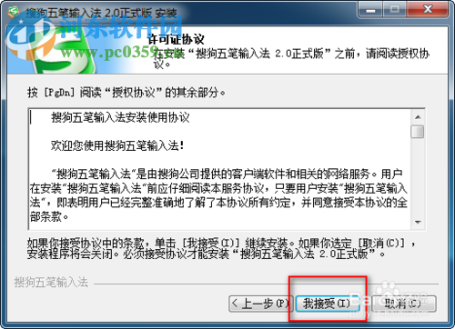搜狗五笔输入法 3.1.0.1751 官方最新版