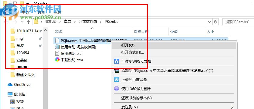 PS水墨笔刷 免费版