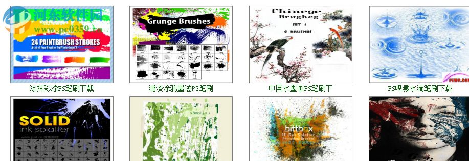 PS水墨笔刷 免费版