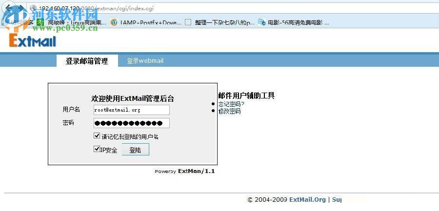 extmail专业版(邮件收发软件) 3.0 稳定版