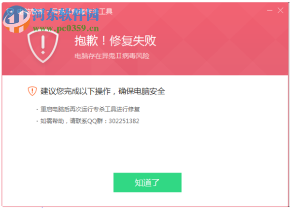 异鬼II病毒专杀工具下载 1.0.209.131 官方版