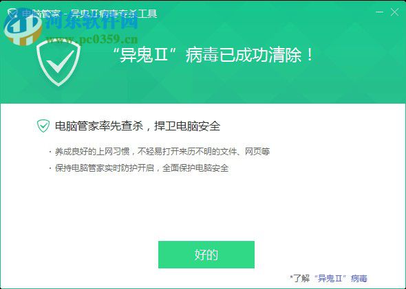 异鬼II病毒专杀工具下载 1.0.209.131 官方版
