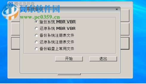 电脑管家急救盘 1.0.0.1 官方版