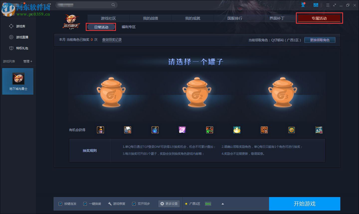 腾讯WeGame【新版TGP平台】 2017 官方版