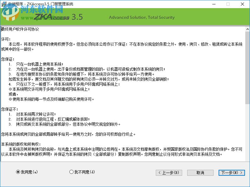 zkaccess3.5门禁管理系统下载 3.5 官方版