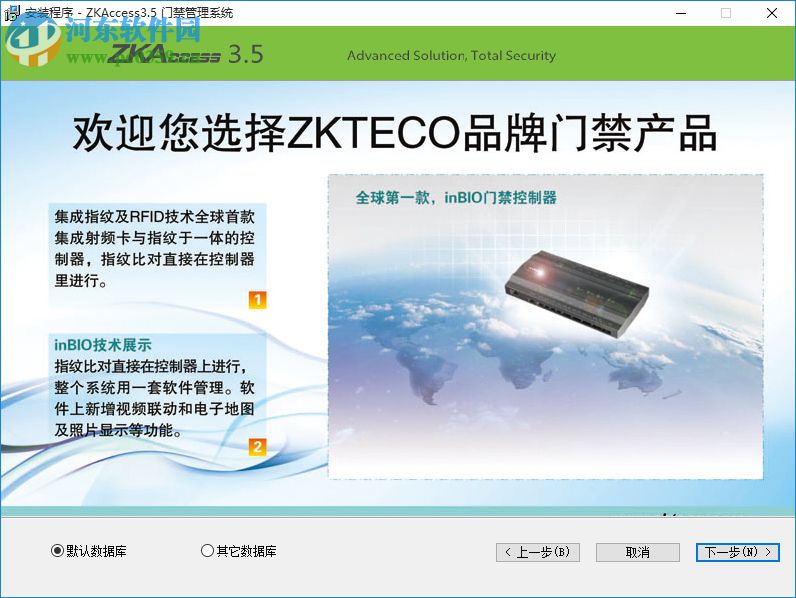 zkaccess3.5门禁管理系统下载 3.5 官方版